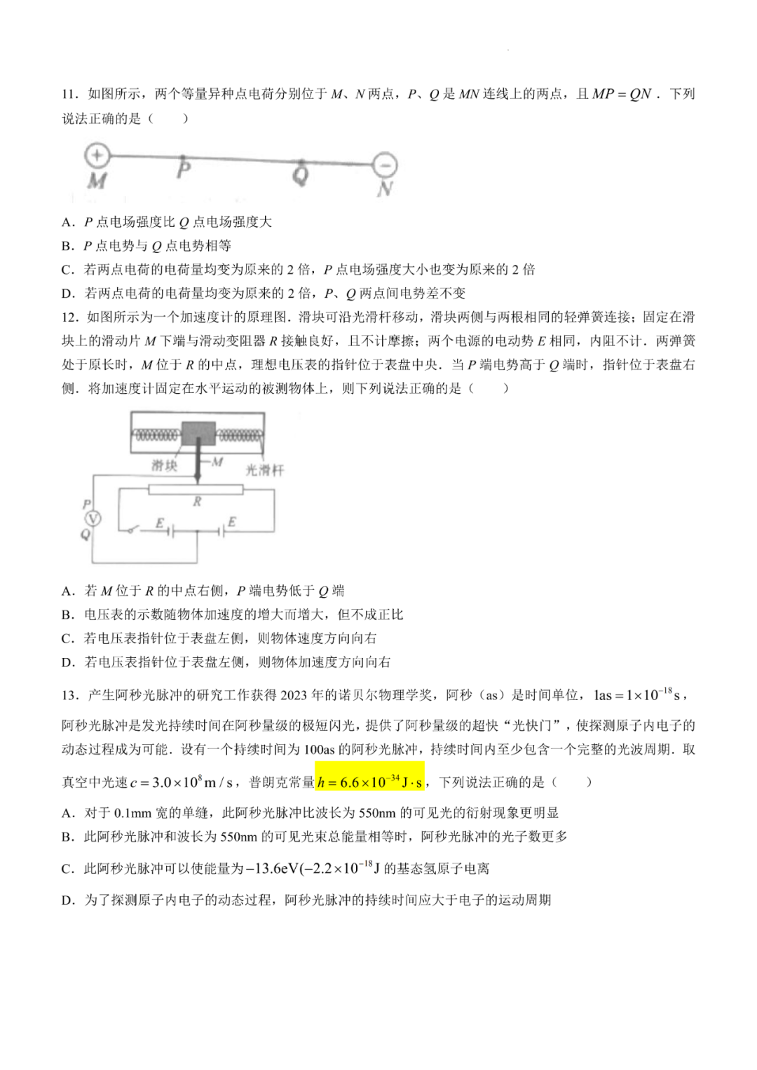 2025年北京高考物理試卷真題及答案解析(完整版)