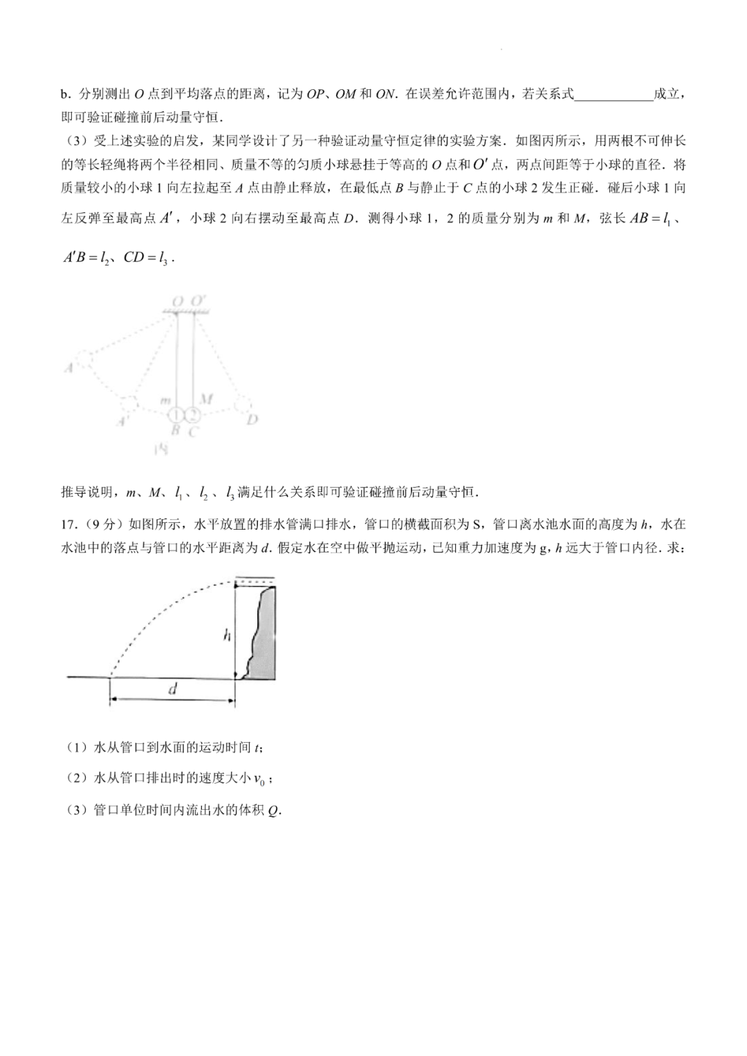 2025年北京高考物理試卷真題及答案解析(完整版)
