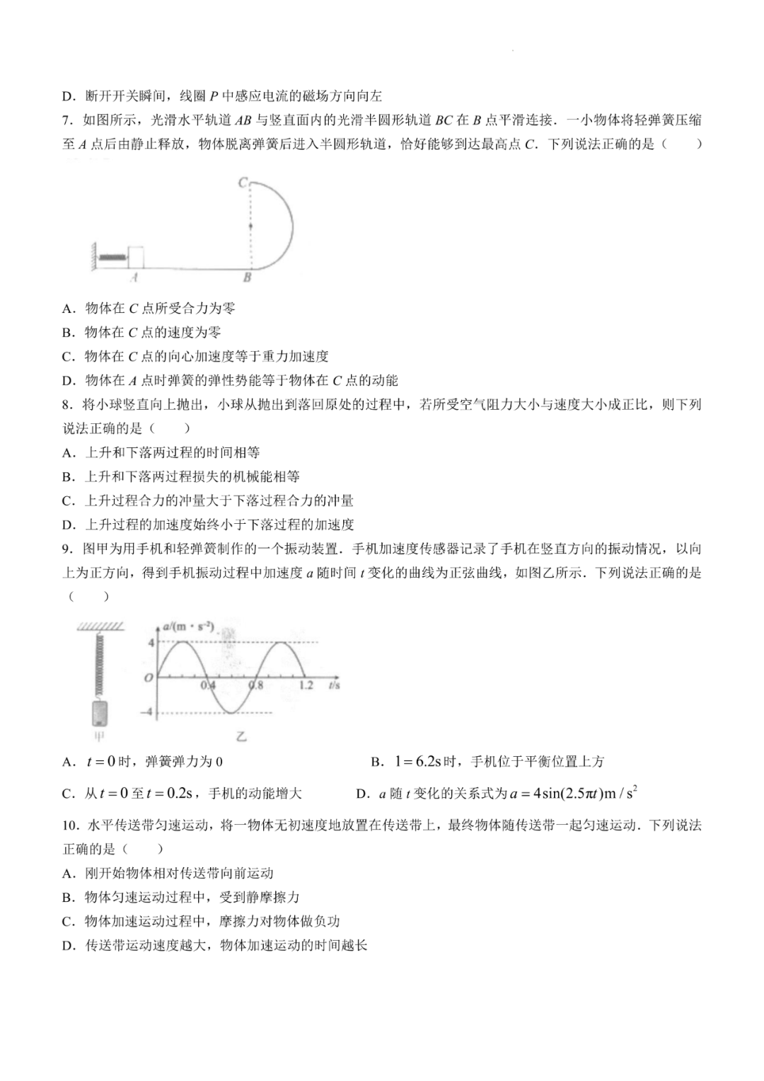 2025年北京高考物理試卷真題及答案解析(完整版)