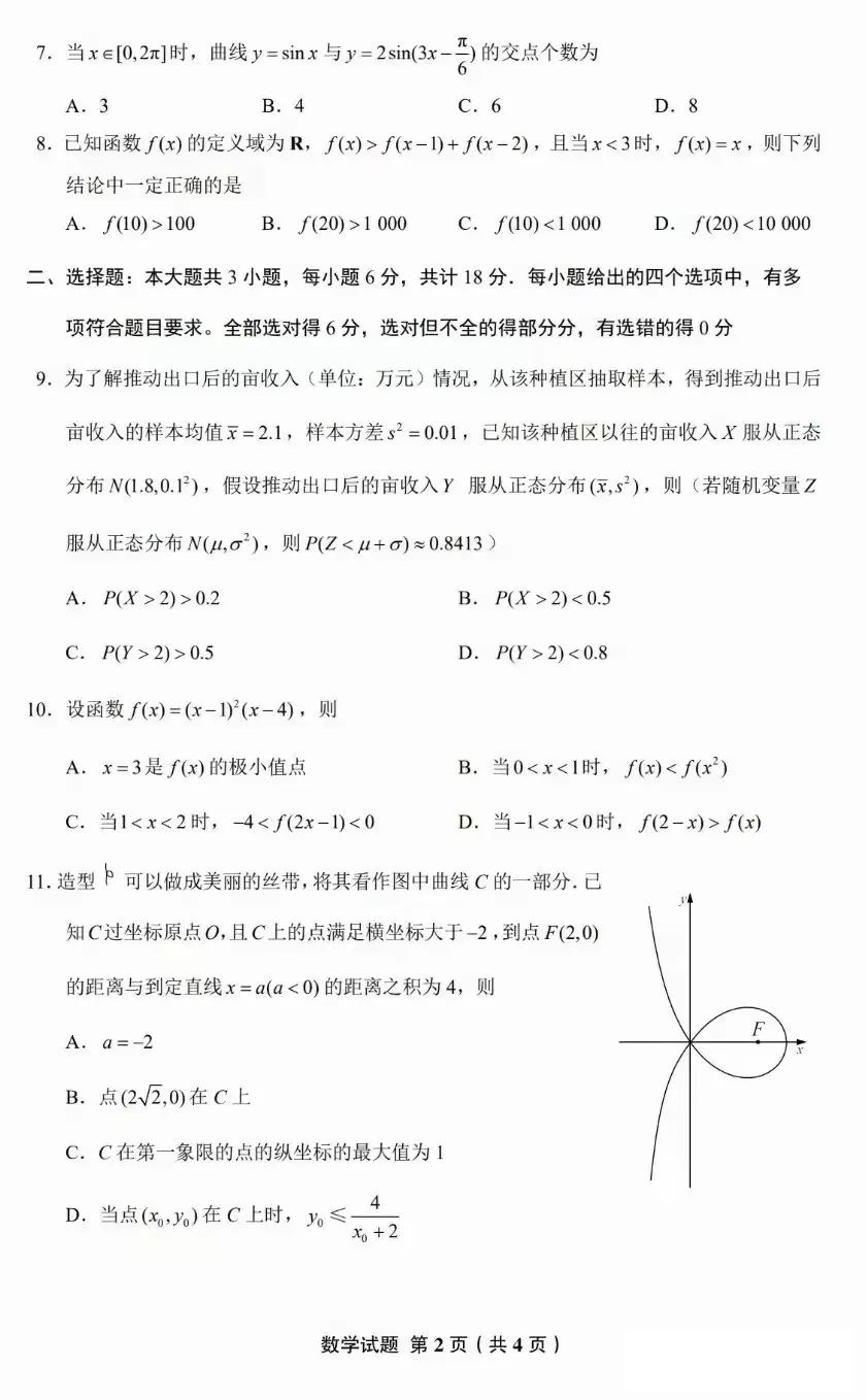 2025年新高考一卷數(shù)學(xué)試卷真題及答案解析(完整版)