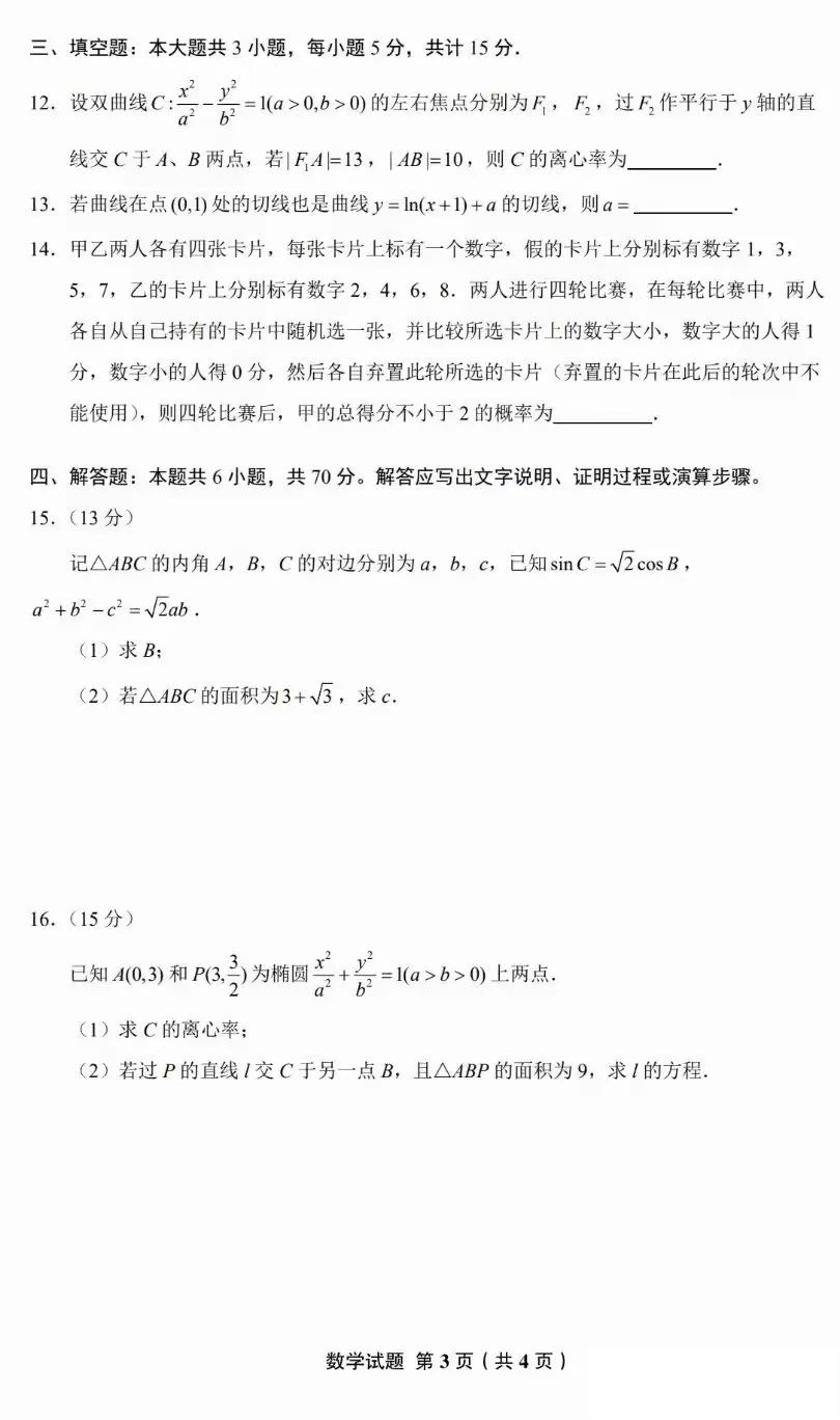 2025年新高考一卷數(shù)學(xué)試卷真題及答案解析(完整版)