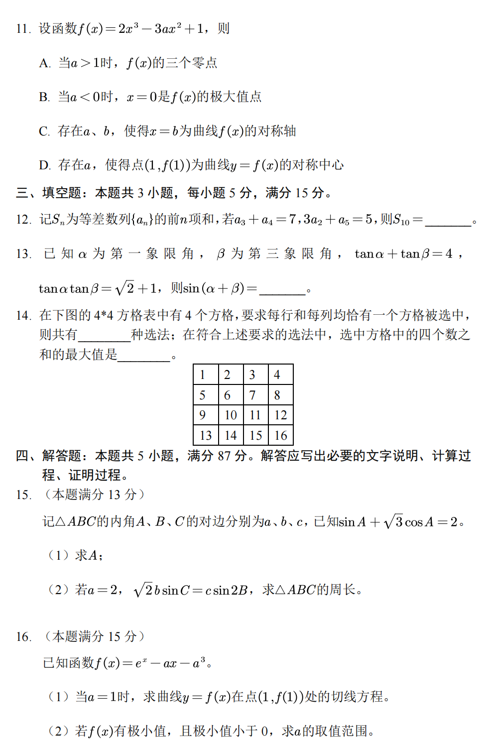 2025年新高考二卷數(shù)學試卷真題及答案解析(完整版)