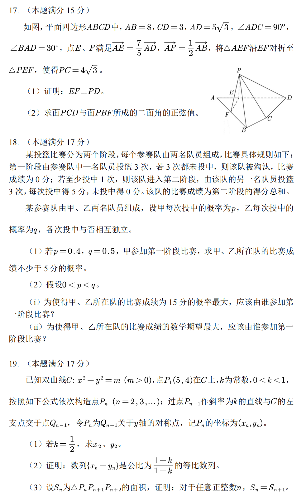 2025年新高考二卷數(shù)學試卷真題及答案解析(完整版)