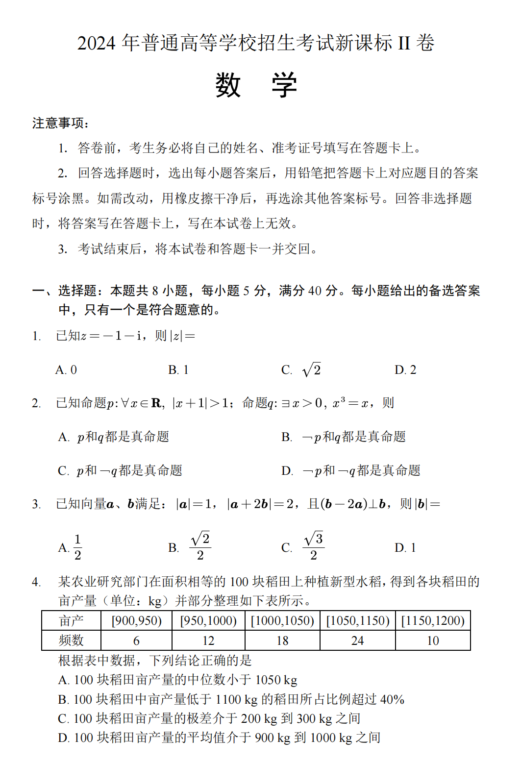 2025年新高考二卷數(shù)學試卷真題及答案解析(完整版)