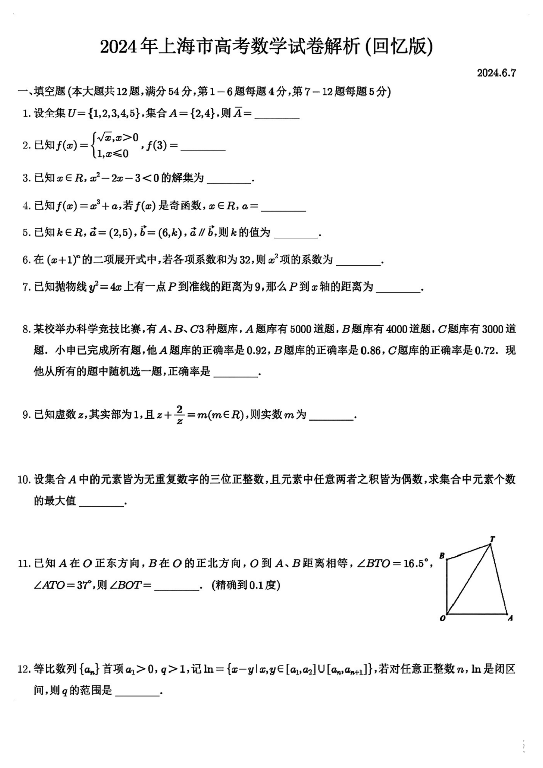 2025年上海高考數(shù)學試卷真題及答案解析(完整版)