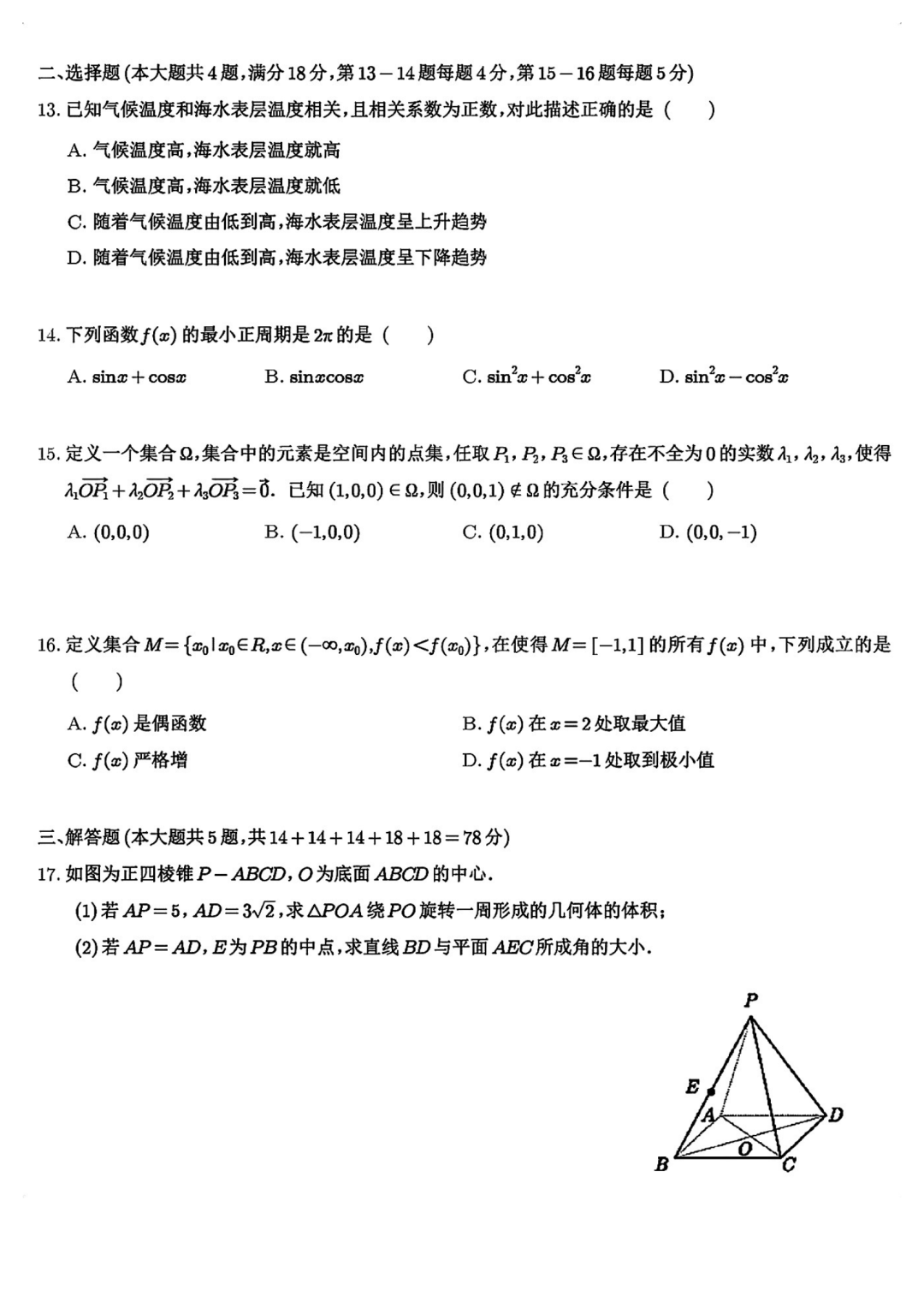 2025年上海高考數(shù)學試卷真題及答案解析(完整版)