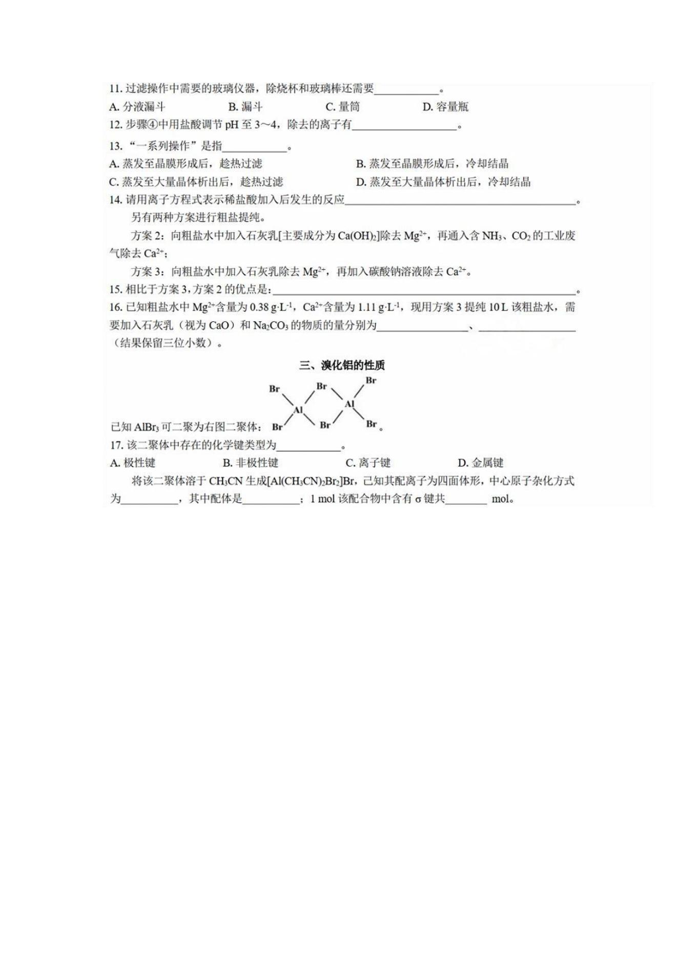 2025年上海高考化學試卷真題及答案解析(完整版)