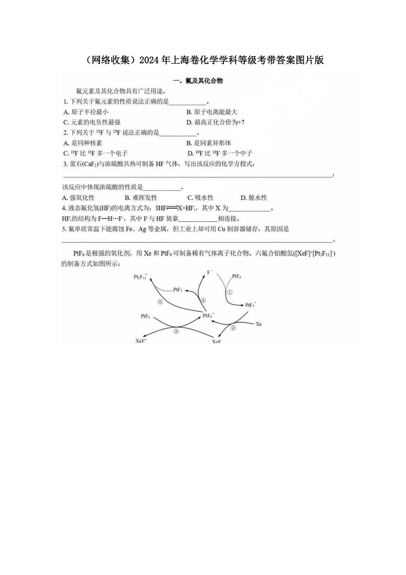 2025年上海高考化學試卷真題及答案解析(完整版)