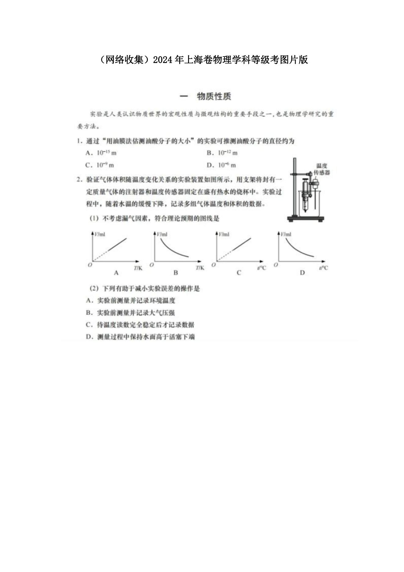 2025年上海高考物理試卷真題及答案解析(完整版)