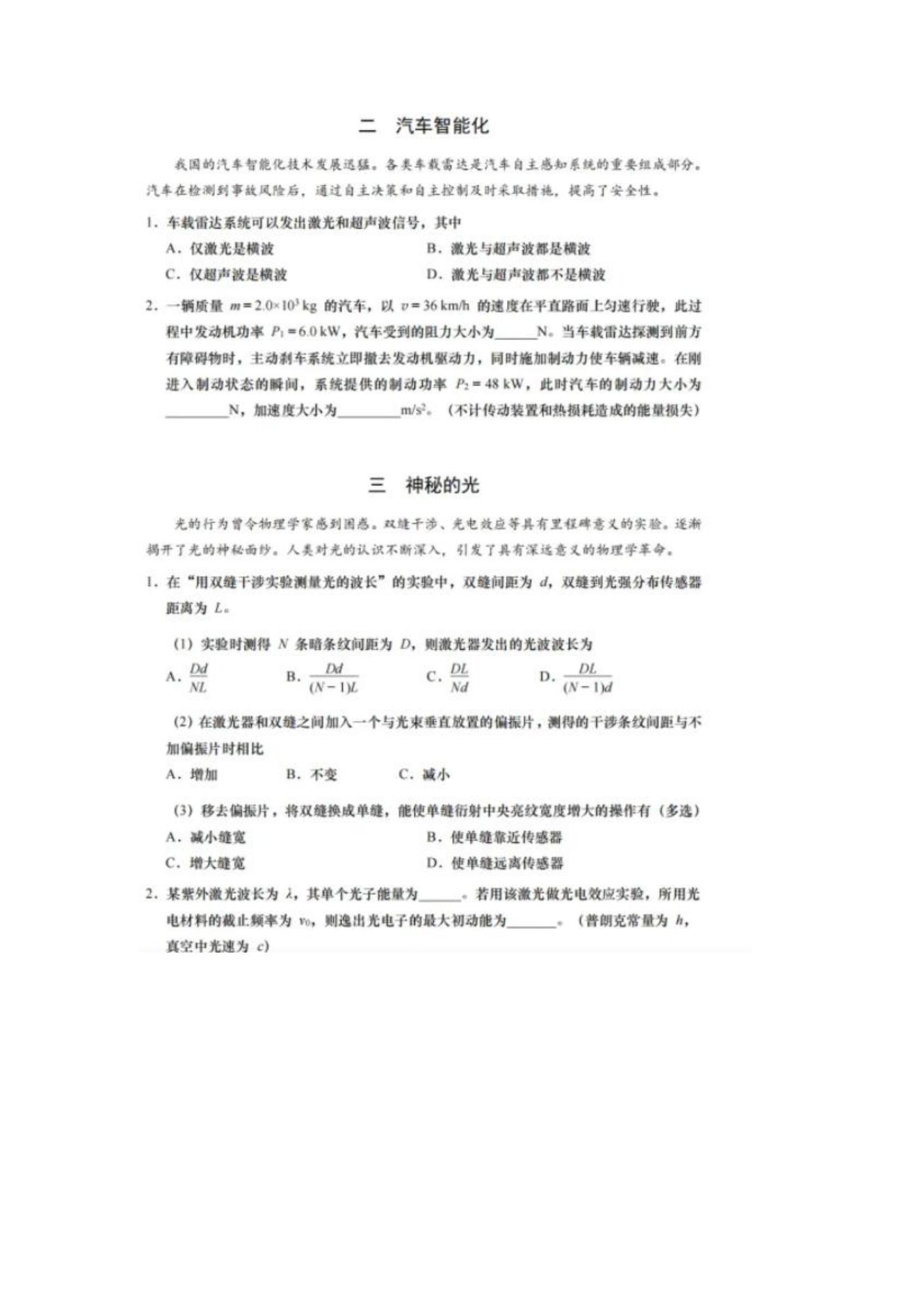 2025年上海高考物理試卷真題及答案解析(完整版)
