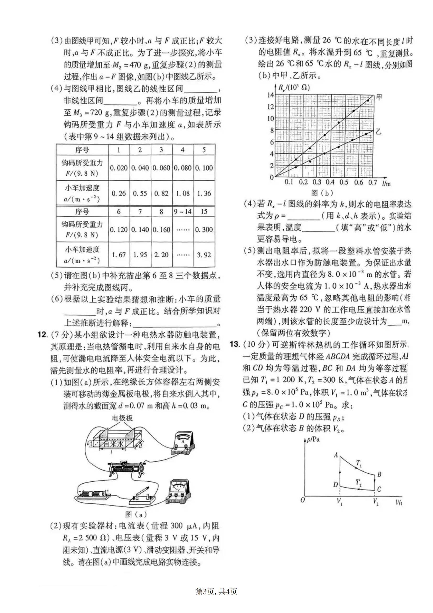 2025年江西高考物理試卷真題及答案解析(完整版)