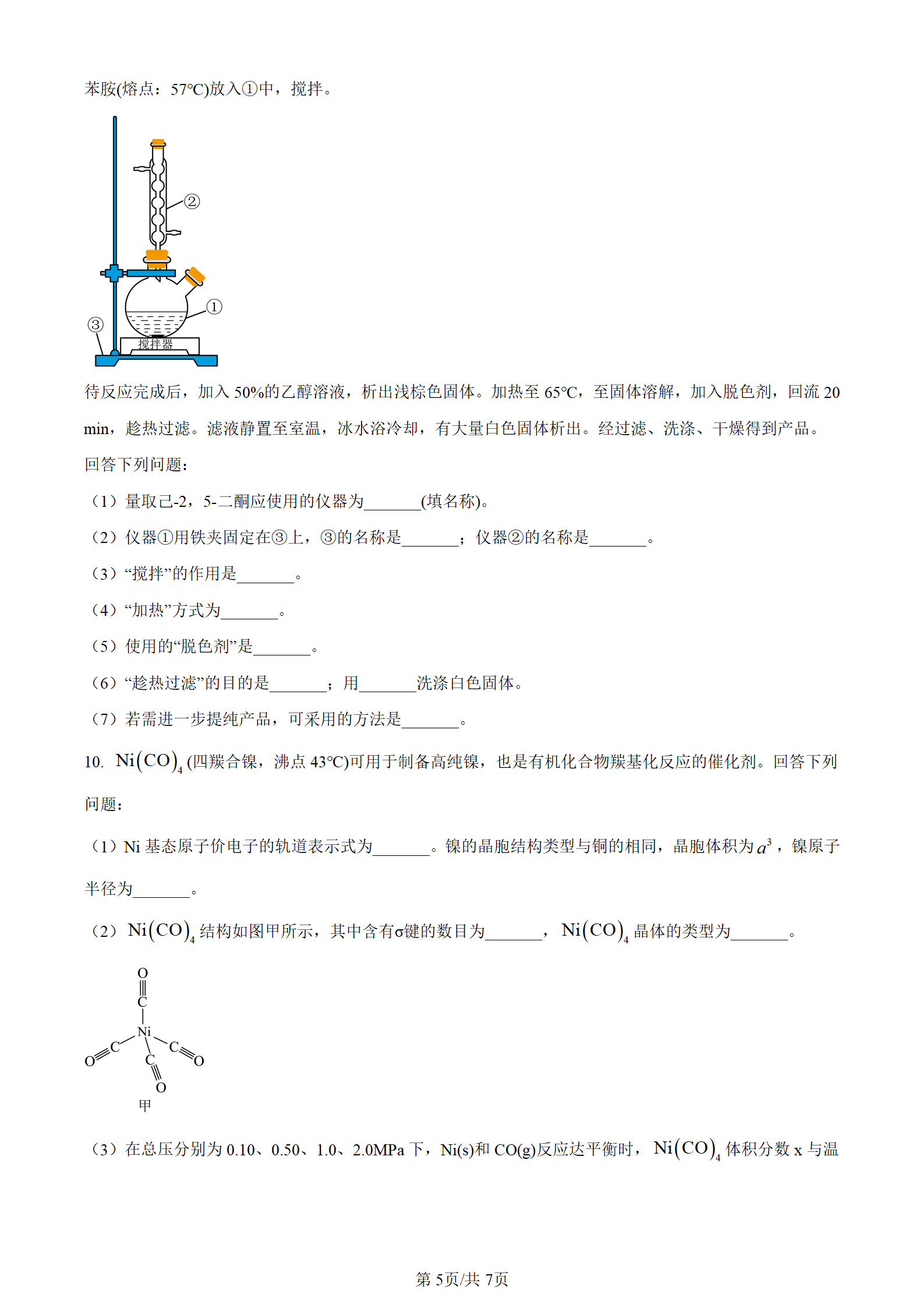 2025年新疆高考化學(xué)試卷真題及答案解析(完整版)
