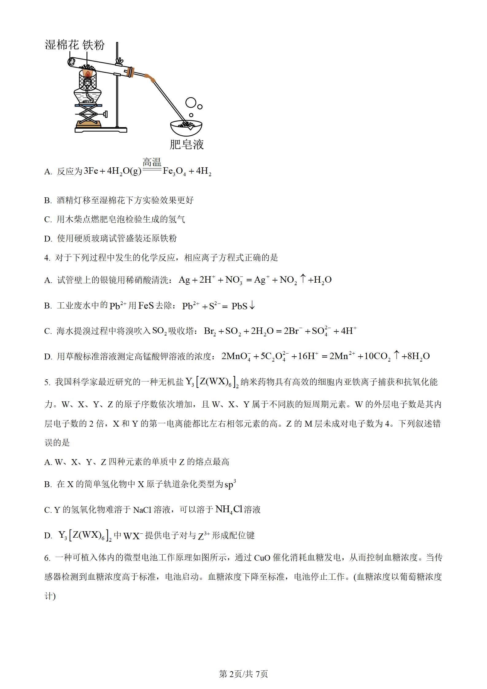 2025年新疆高考化學(xué)試卷真題及答案解析(完整版)