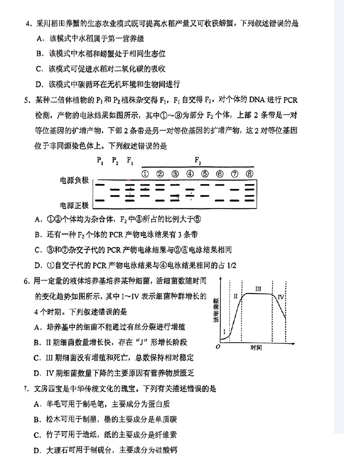 2025年新疆高考生物試卷真題及答案解析(完整版)