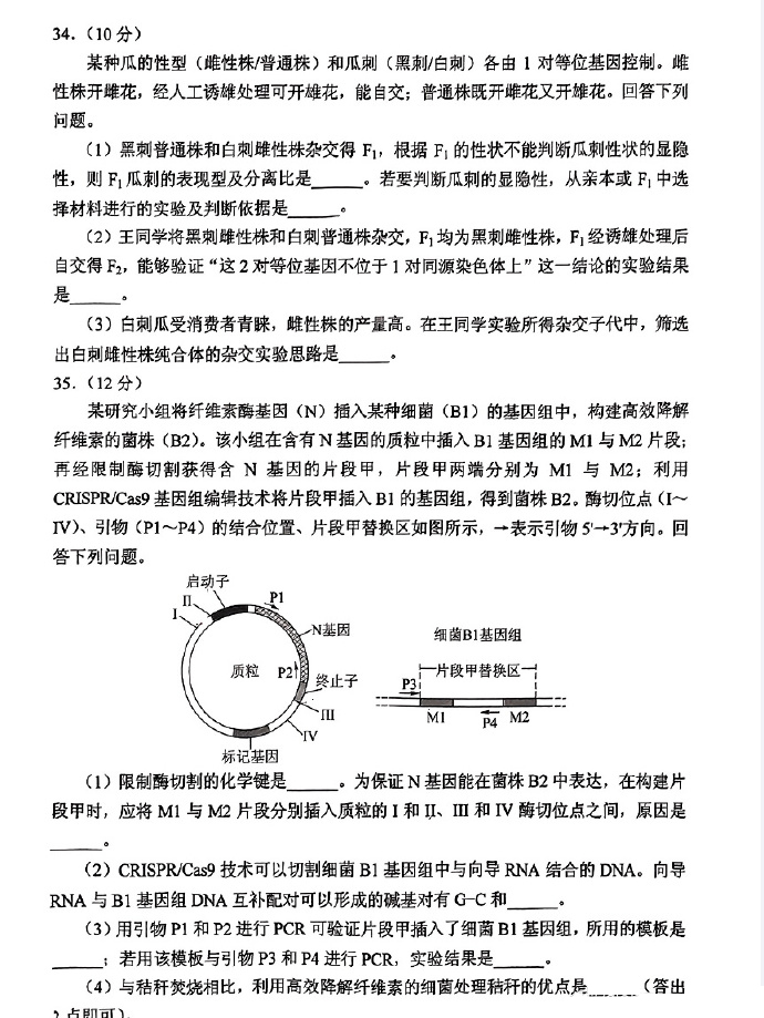 2025年新疆高考生物試卷真題及答案解析(完整版)