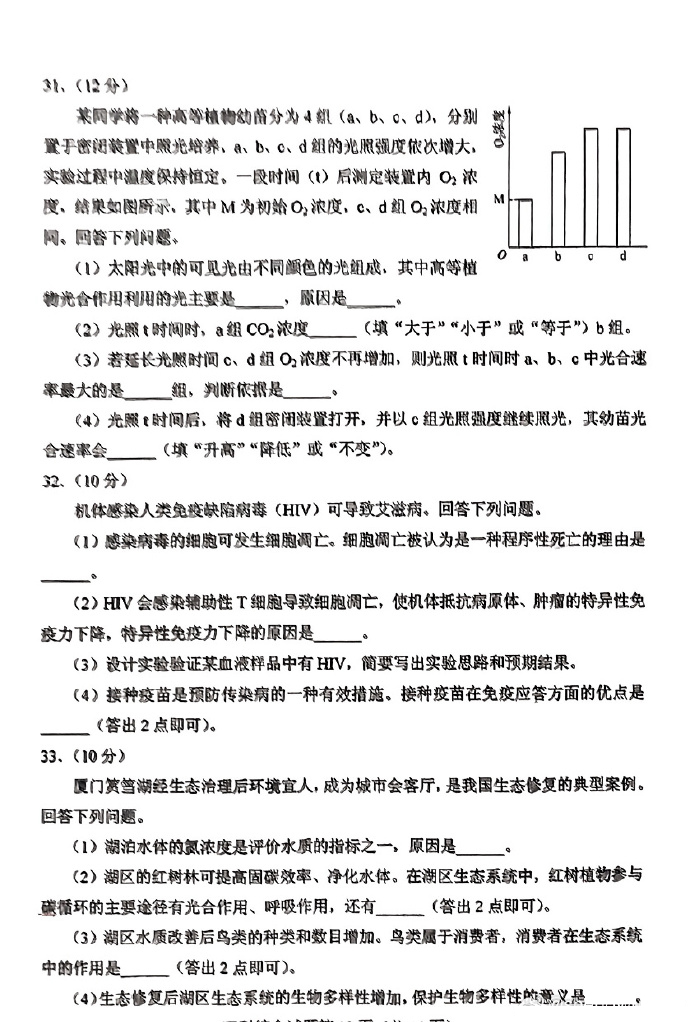 2025年新疆高考生物試卷真題及答案解析(完整版)