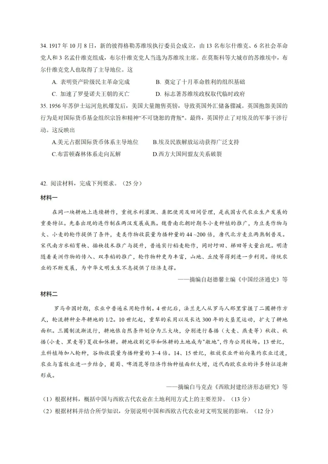 2025年新疆高考歷史試卷真題及答案解析(完整版)