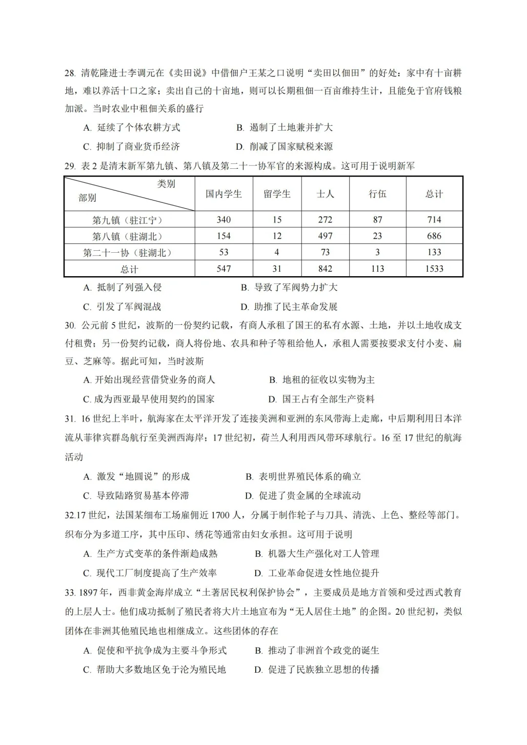 2025年新疆高考歷史試卷真題及答案解析(完整版)
