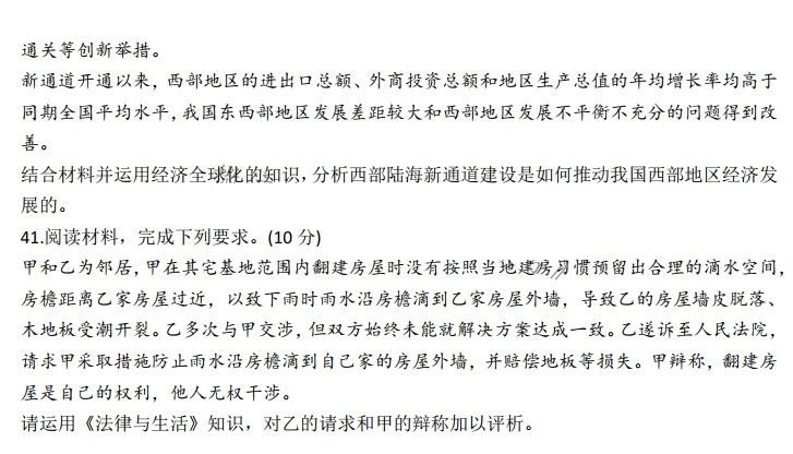 2025年新疆高考政治試卷真題及答案解析(完整版)
