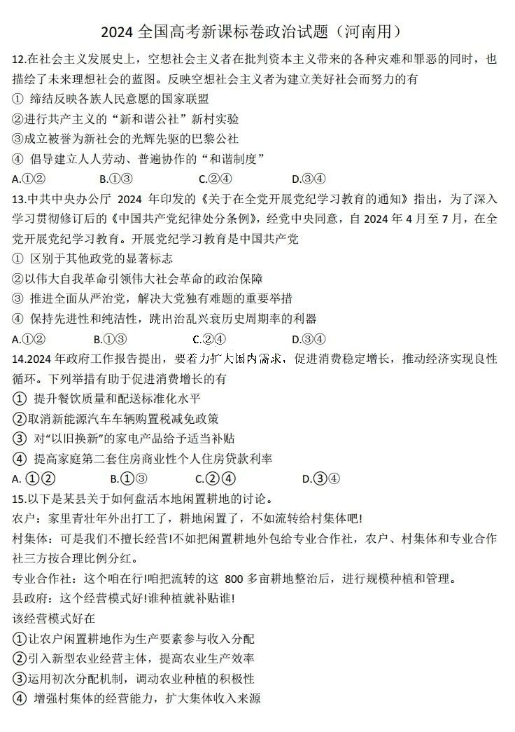 2025年新疆高考政治試卷真題及答案解析(完整版)