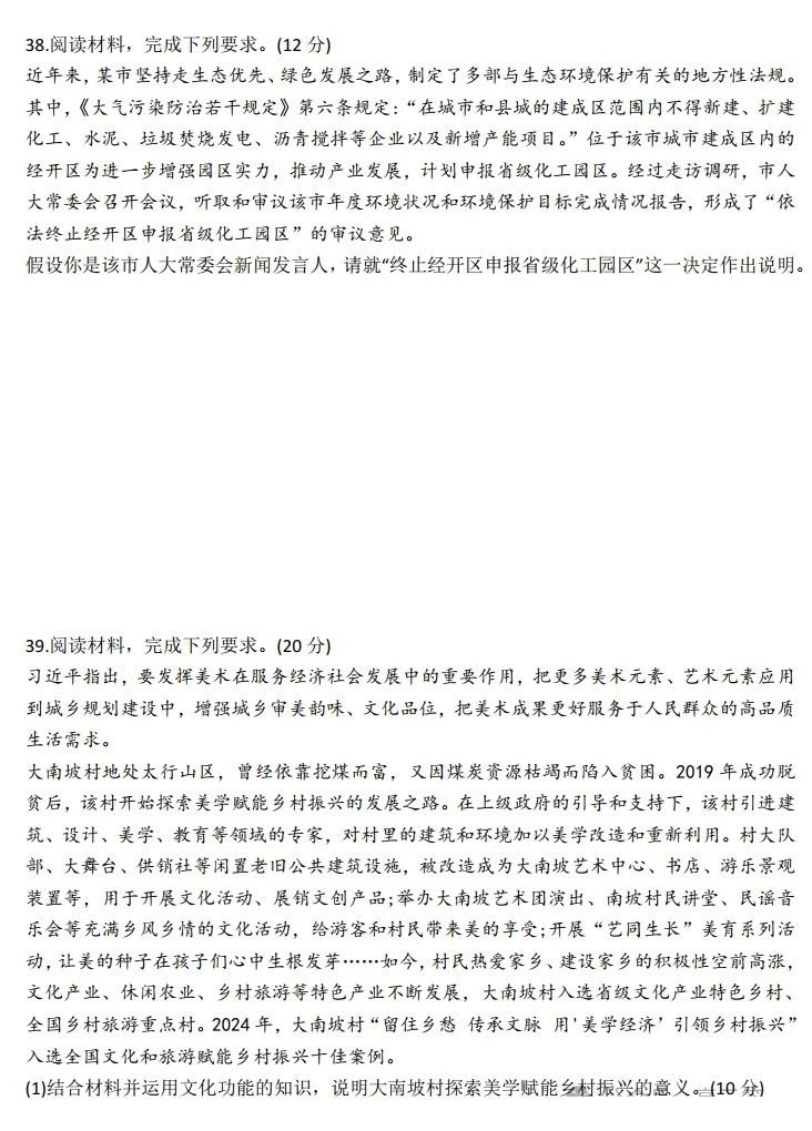 2025年新疆高考政治試卷真題及答案解析(完整版)