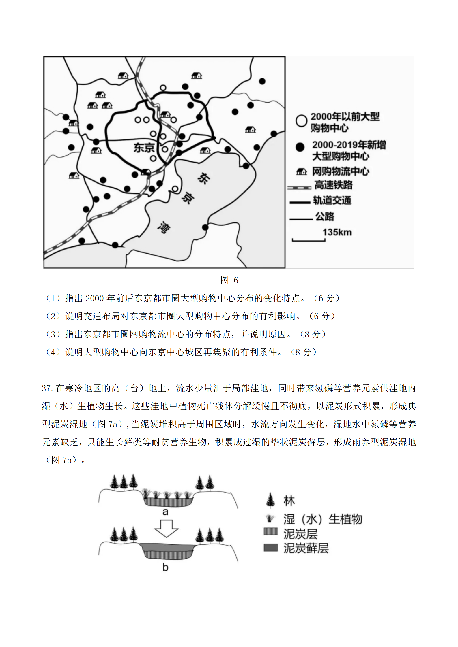 2025年新疆高考地理試卷真題及答案解析(完整版)
