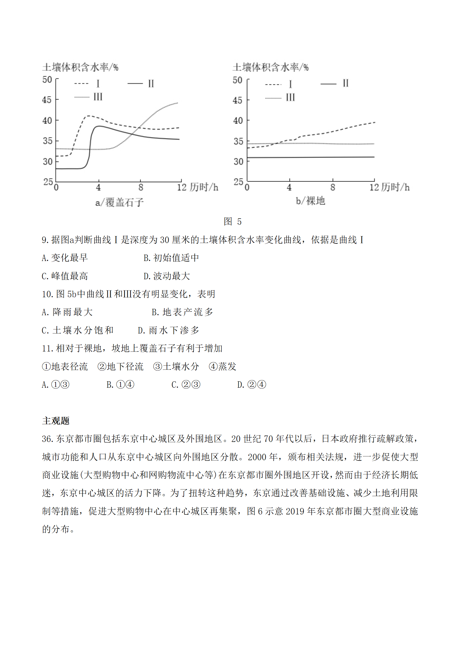 2025年新疆高考地理試卷真題及答案解析(完整版)
