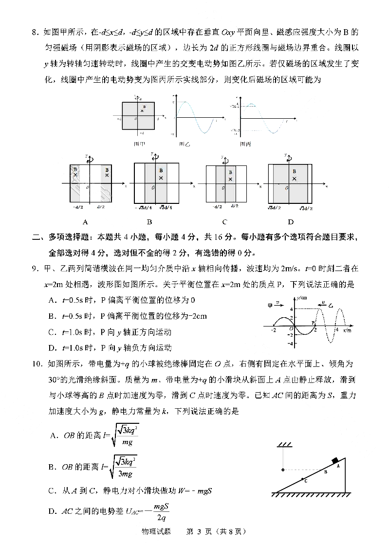 2025年山東高考物理試卷真題及答案解析(完整版)