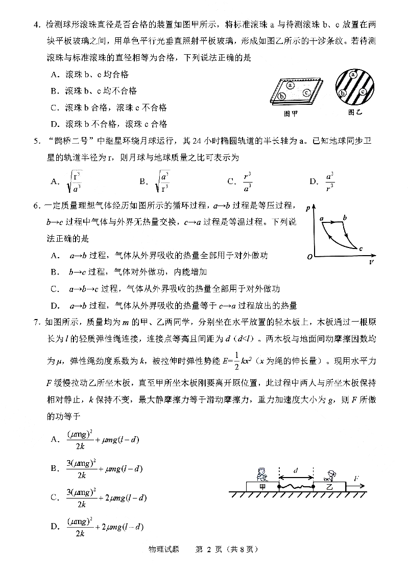 2025年山東高考物理試卷真題及答案解析(完整版)