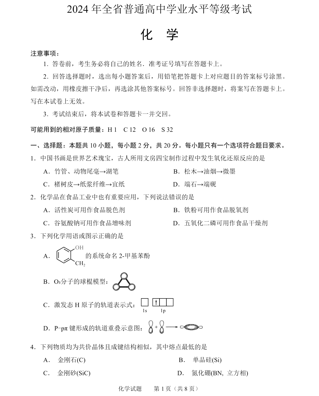 2025年山東高考化學(xué)試卷真題及答案解析(完整版)