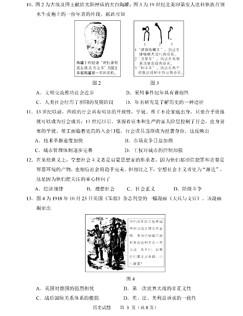 2025年山東高考?xì)v史試卷真題及答案解析(完整版)