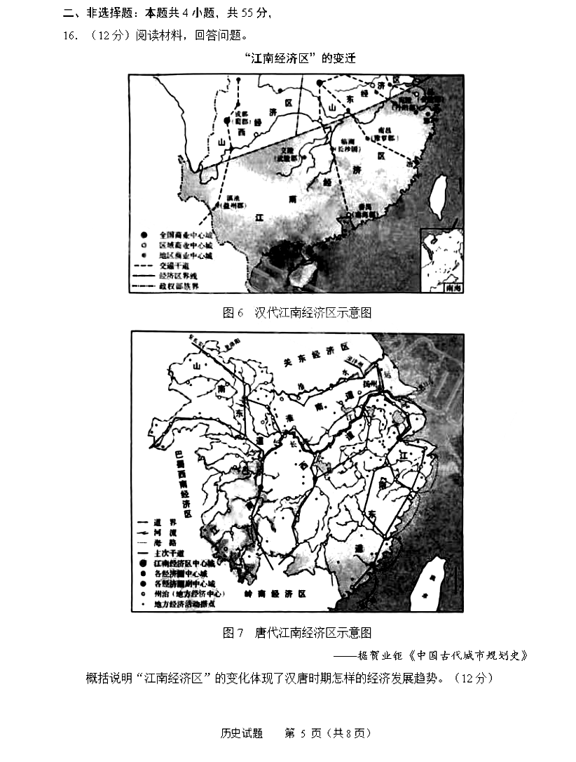 2025年山東高考?xì)v史試卷真題及答案解析(完整版)