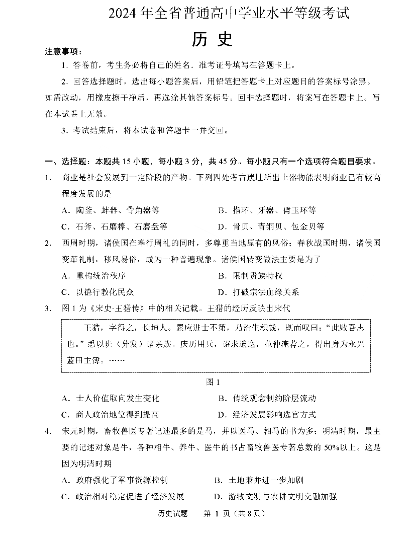 2025年山東高考?xì)v史試卷真題及答案解析(完整版)