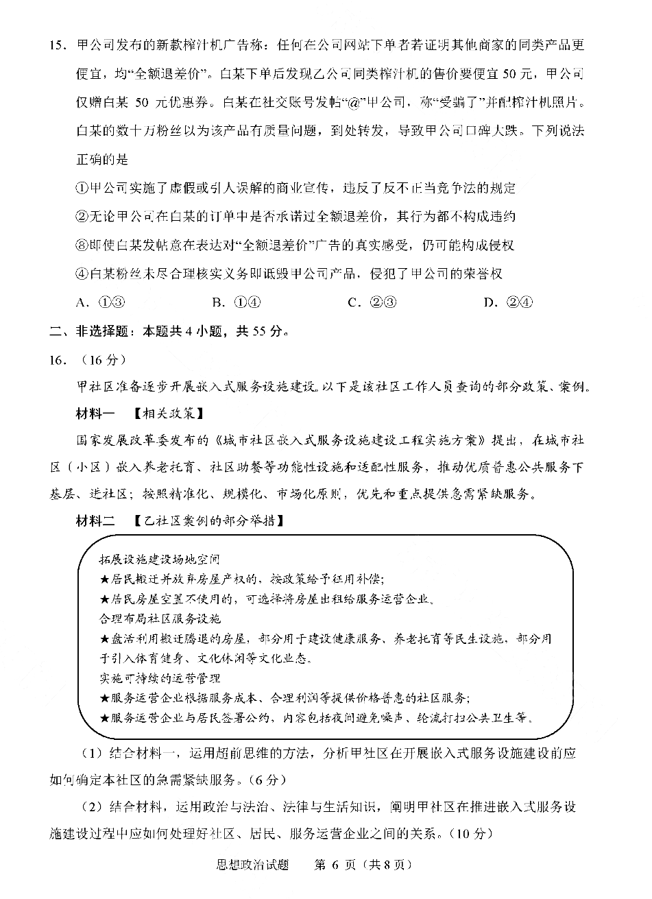 2025年山東高考政治試卷真題及答案解析(完整版)