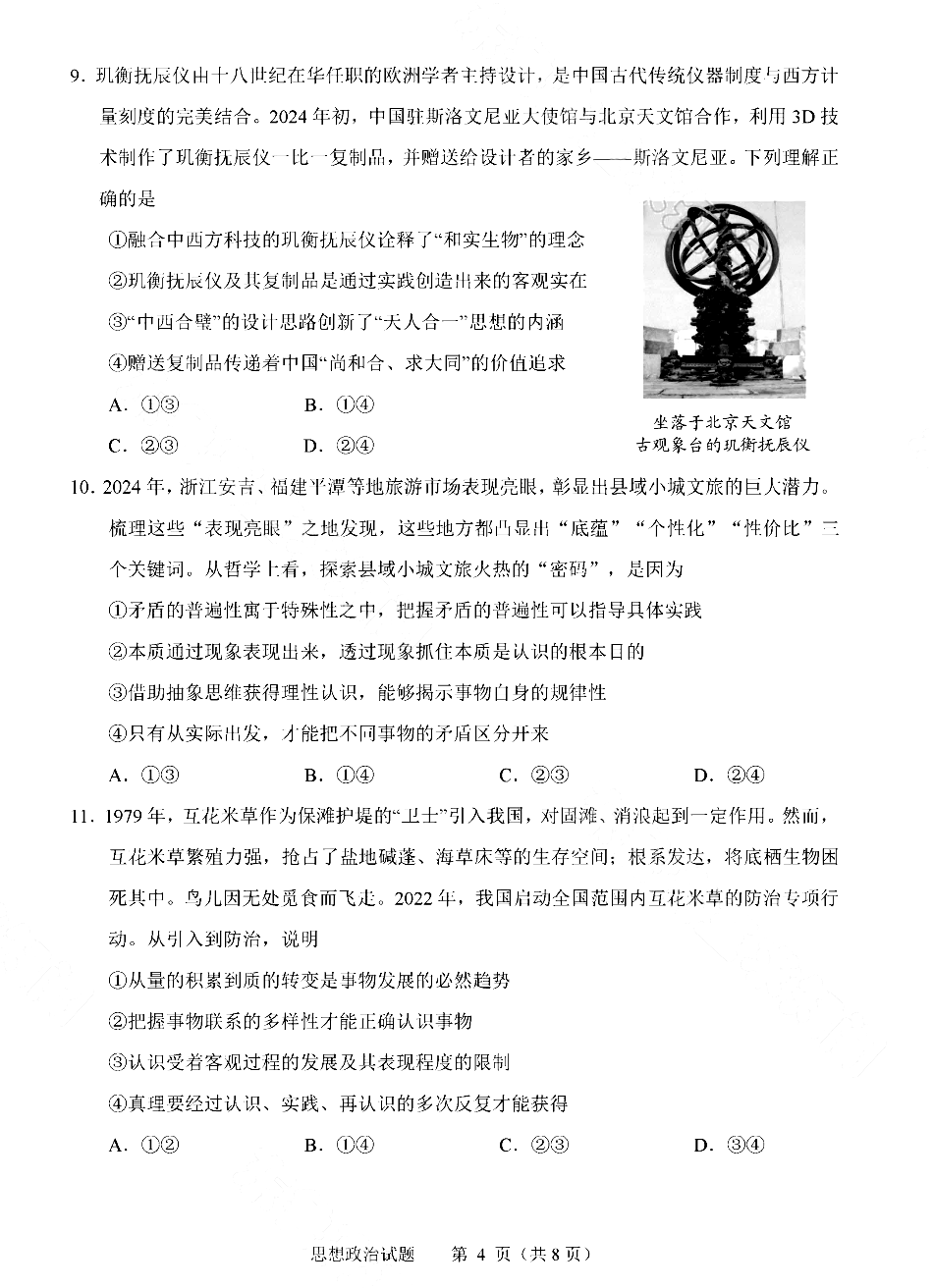 2025年山東高考政治試卷真題及答案解析(完整版)