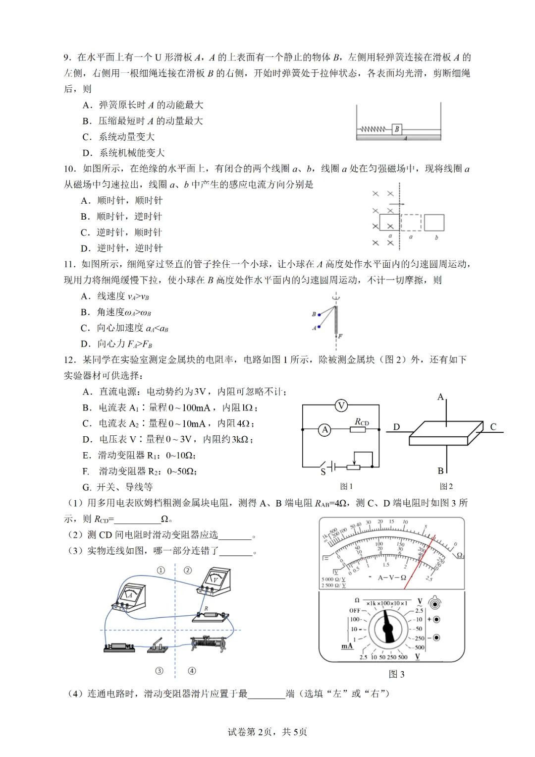 2025年江蘇高考物理試卷真題及答案解析(完整版)