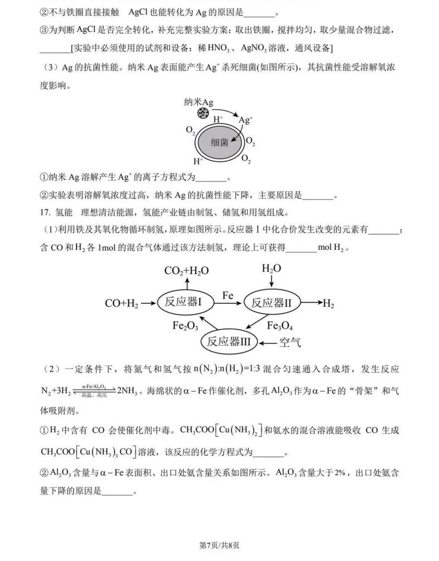 2025年江蘇高考化學(xué)試卷真題及答案解析(完整版)