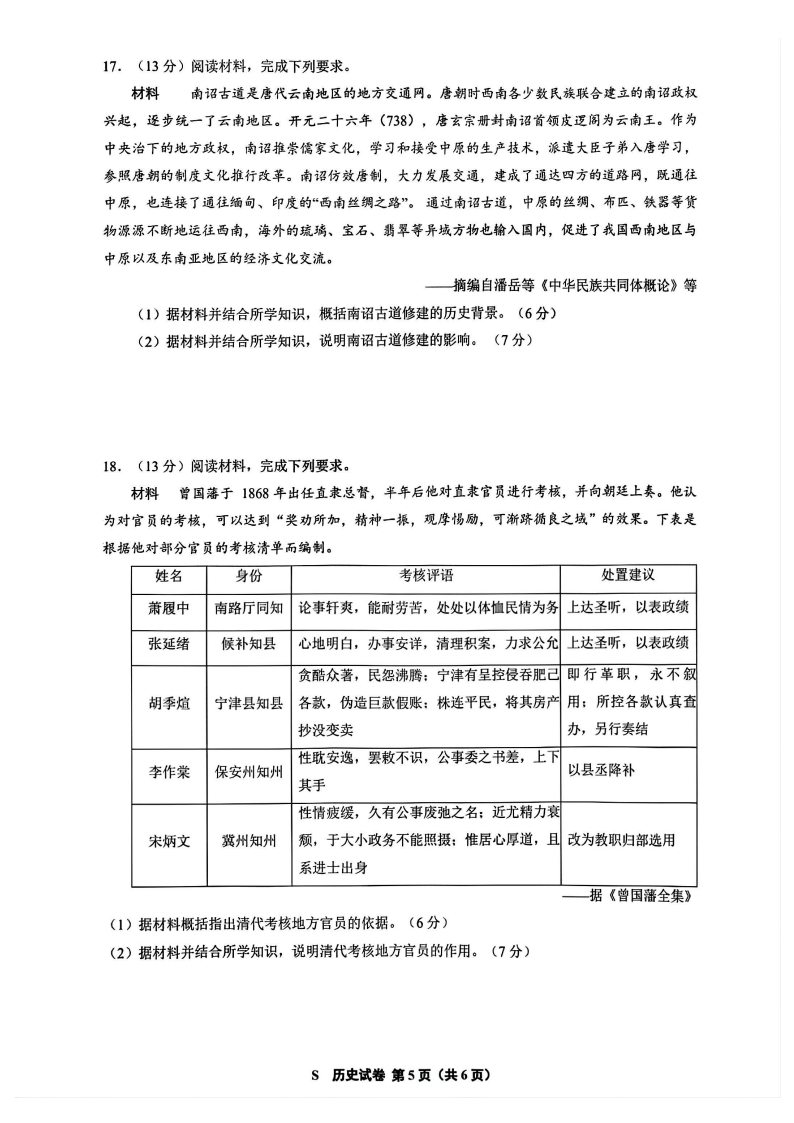 2025年江蘇高考?xì)v史試卷真題及答案解析(完整版)
