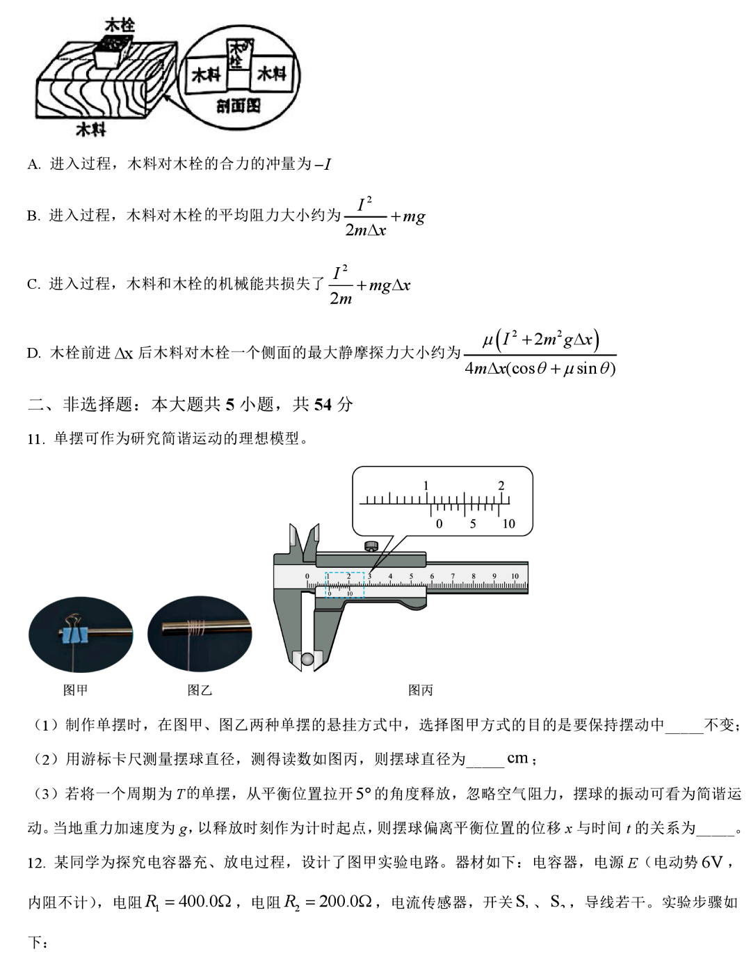 2025年廣西高考物理試卷真題及答案解析(完整版)