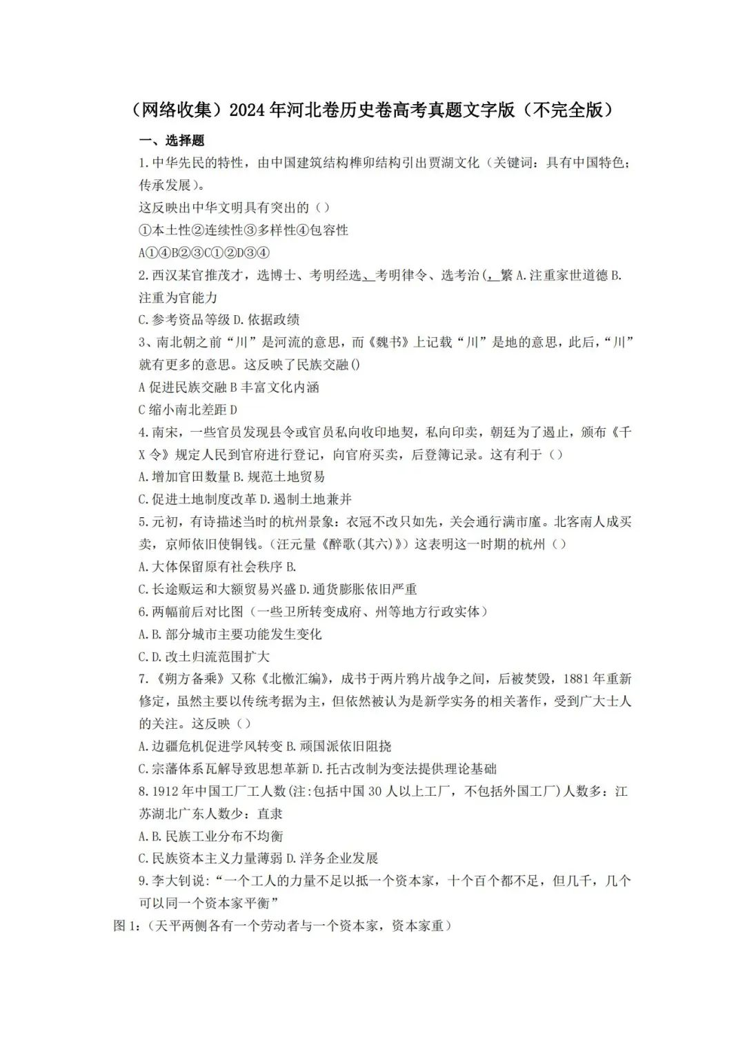 2025年河北高考?xì)v史試卷真題及答案解析(完整版)