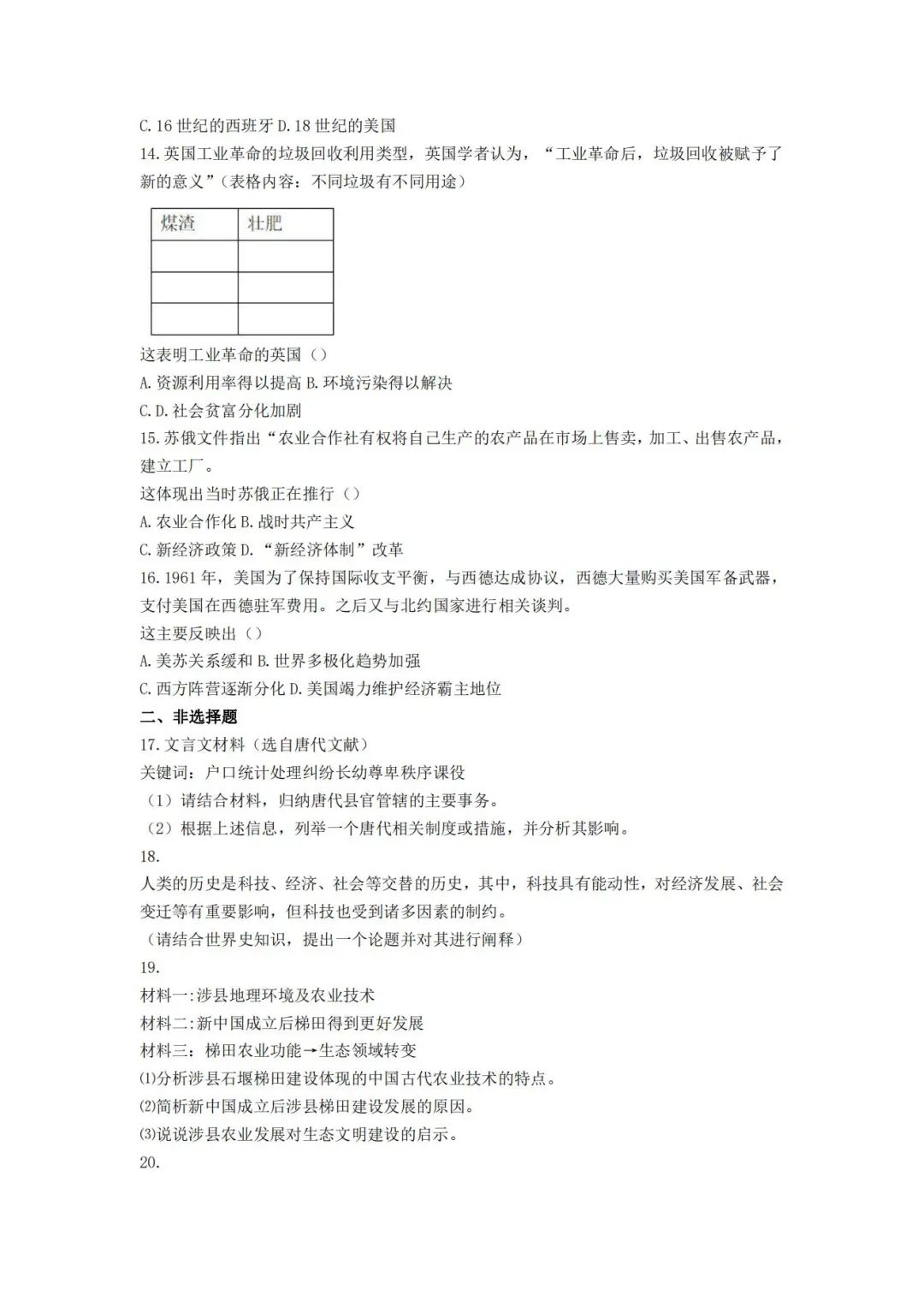 2025年河北高考?xì)v史試卷真題及答案解析(完整版)