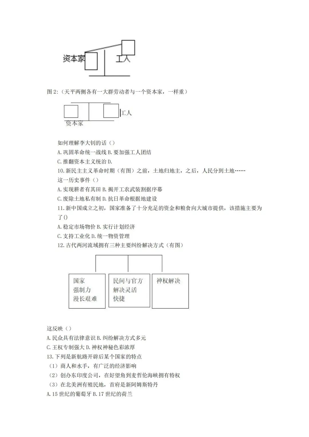 2025年河北高考?xì)v史試卷真題及答案解析(完整版)