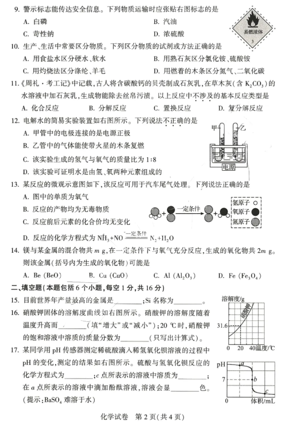2025年周口中考化學(xué)試卷真題及答案解析(考后更新)