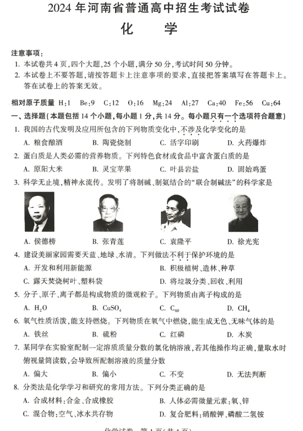 2025年駐馬店中考化學(xué)試卷真題及答案解析(考后更新)
