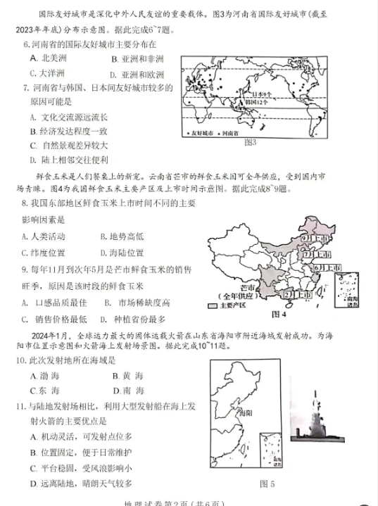 2025年駐馬店中考地理試卷真題及答案解析(考后更新)