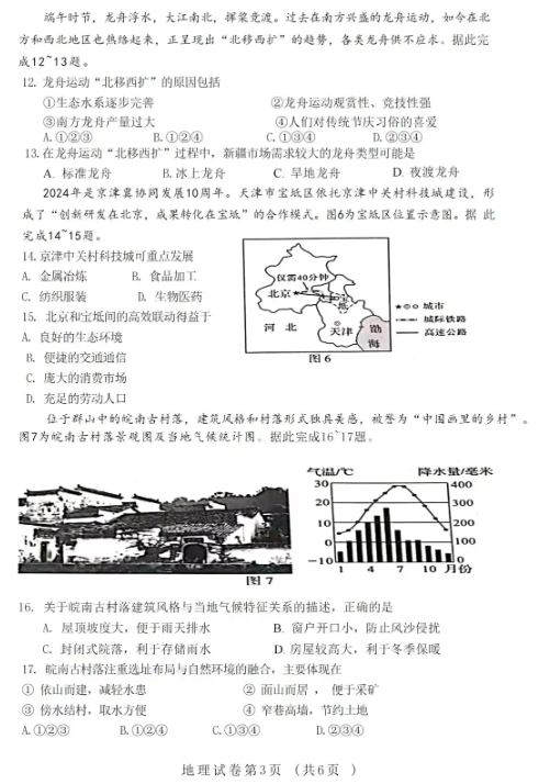 2025年駐馬店中考地理試卷真題及答案解析(考后更新)