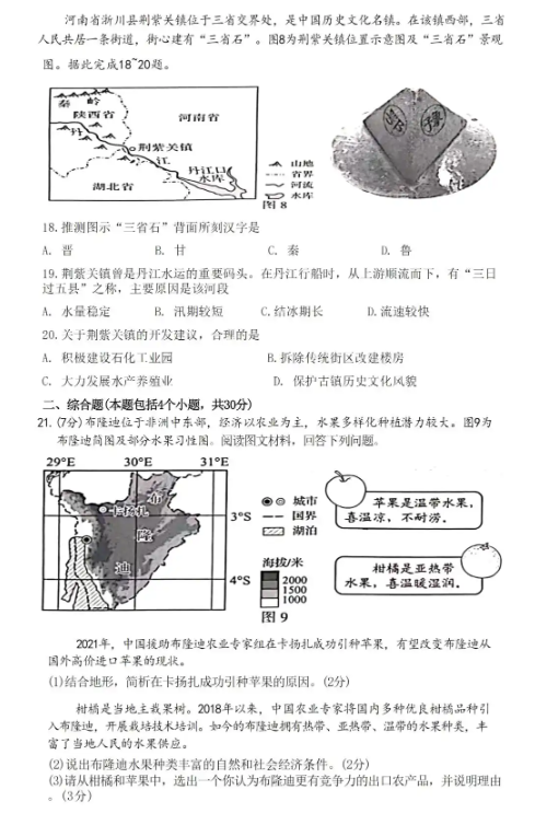 2025年駐馬店中考地理試卷真題及答案解析(考后更新)
