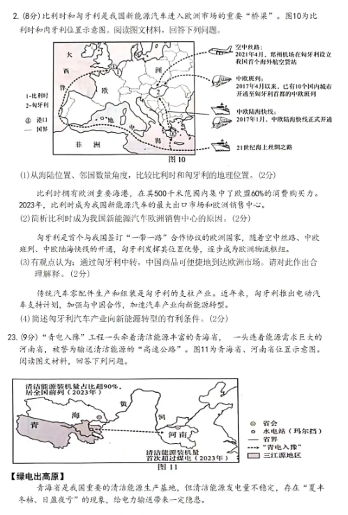 2025年駐馬店中考地理試卷真題及答案解析(考后更新)