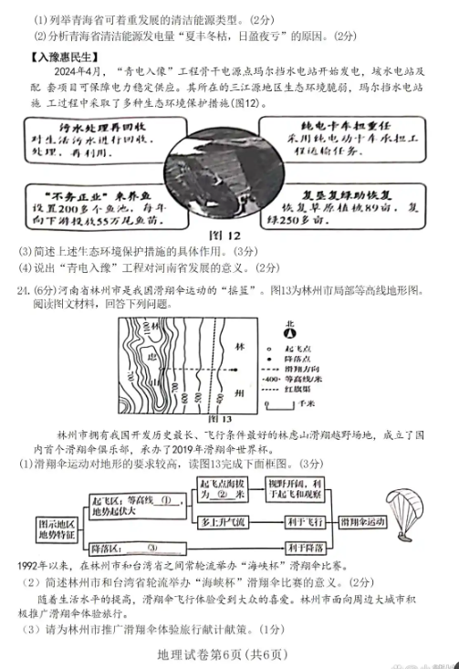 2025年駐馬店中考地理試卷真題及答案解析(考后更新)