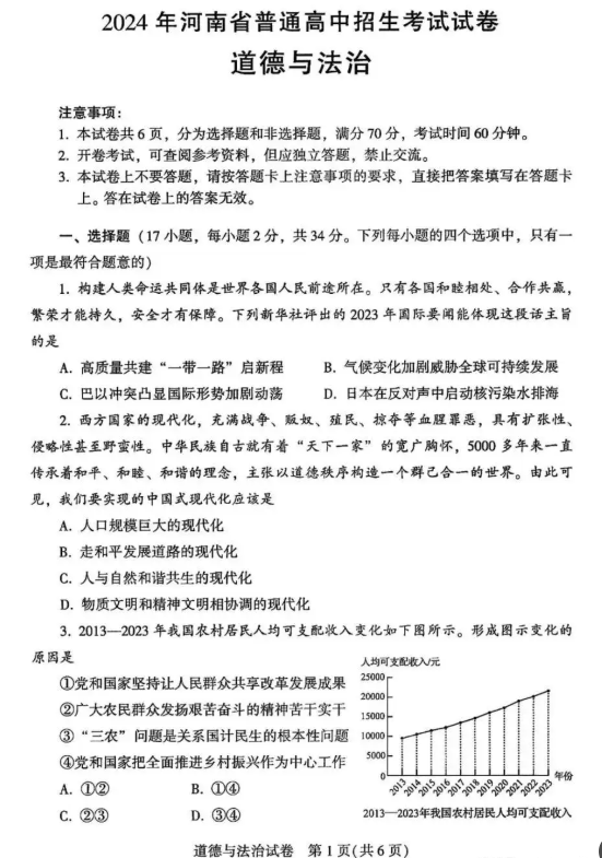 2025年駐馬店中考政治試卷真題及答案解析(考后更新)